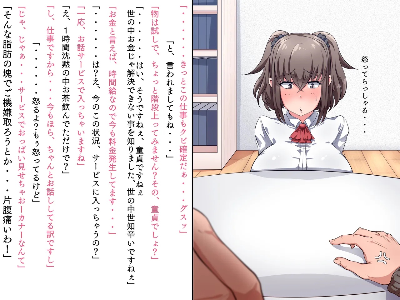 僕の家に来たのは30歳の人だった - page13