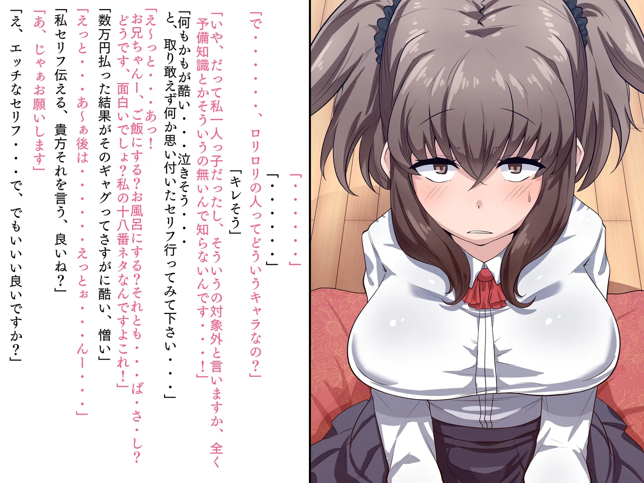 僕の家に来たのは30歳の人だった - page17