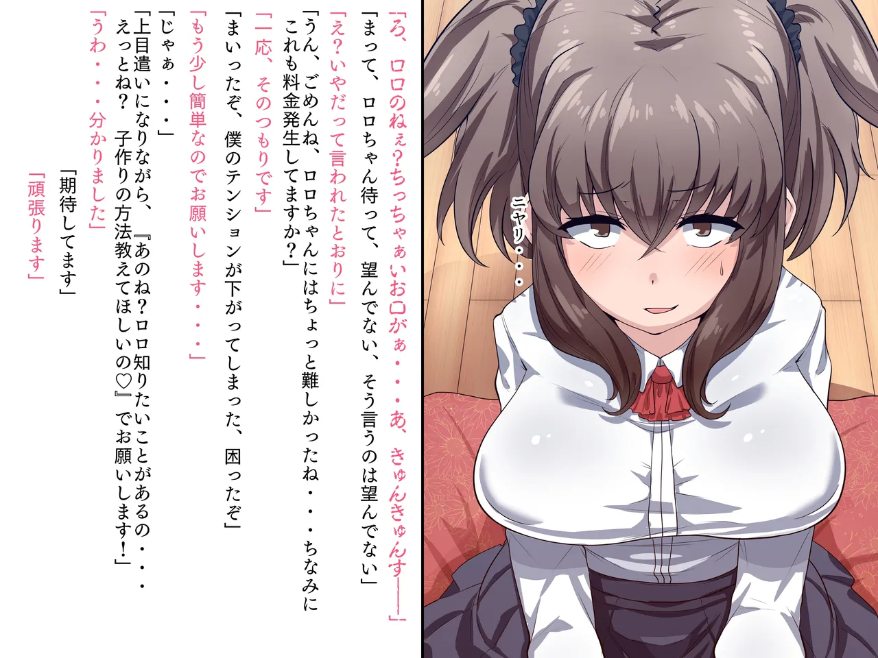 僕の家に来たのは30歳の人だった - page19