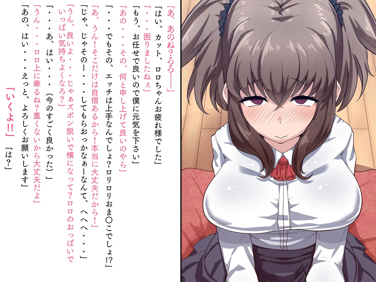 僕の家に来たのは30歳の人だった - page20