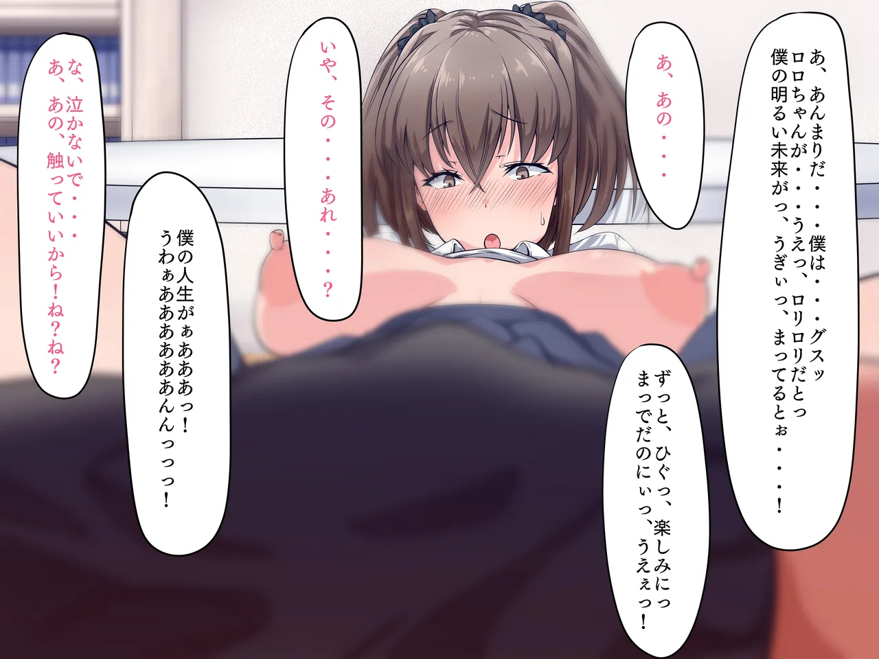 僕の家に来たのは30歳の人だった - page29