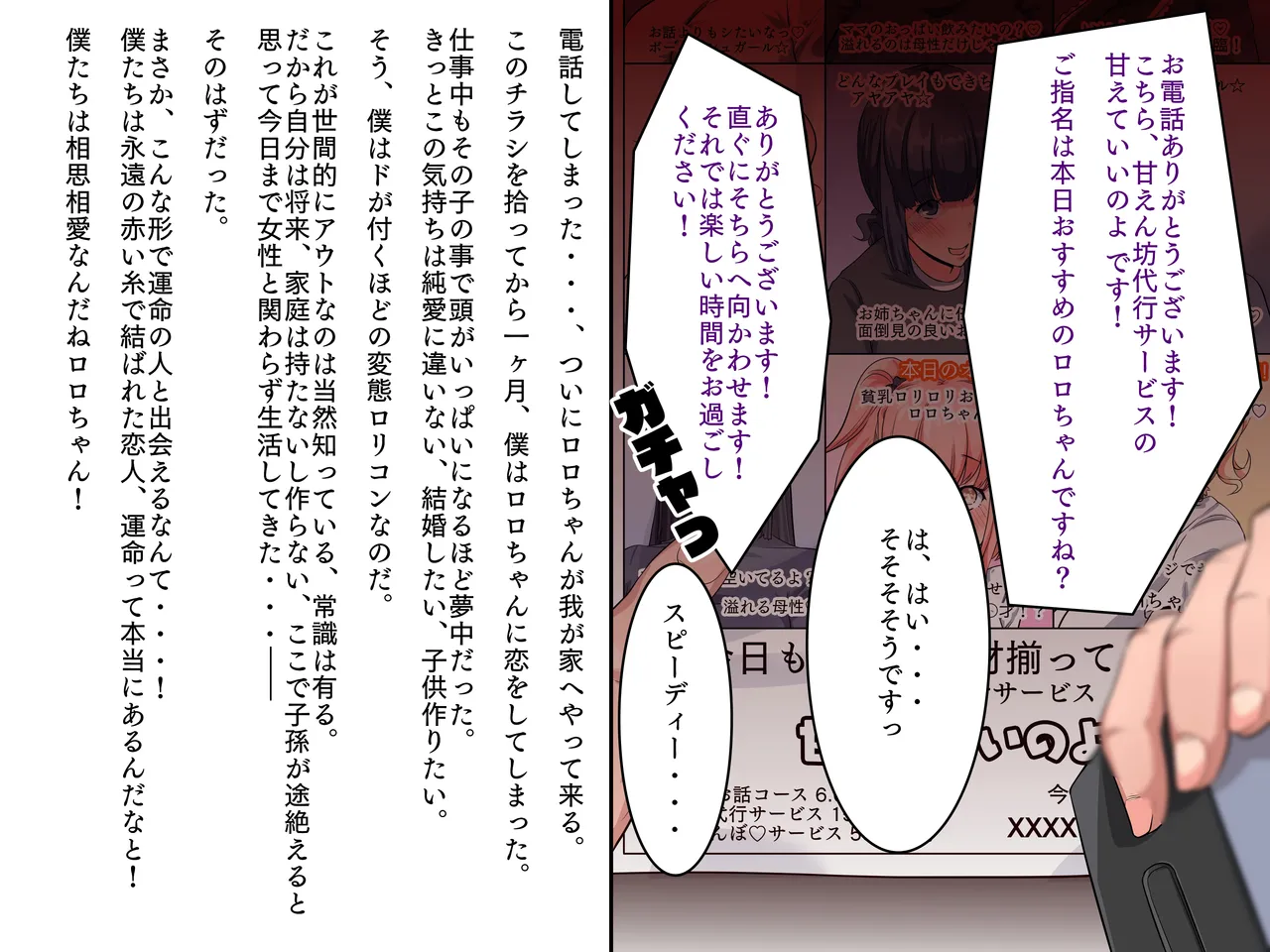 僕の家に来たのは30歳の人だった - page3