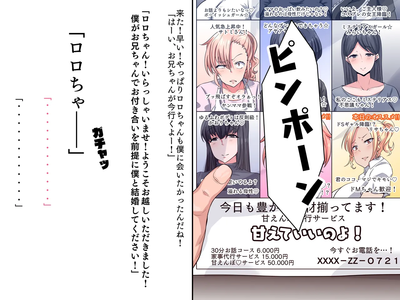 僕の家に来たのは30歳の人だった - page6