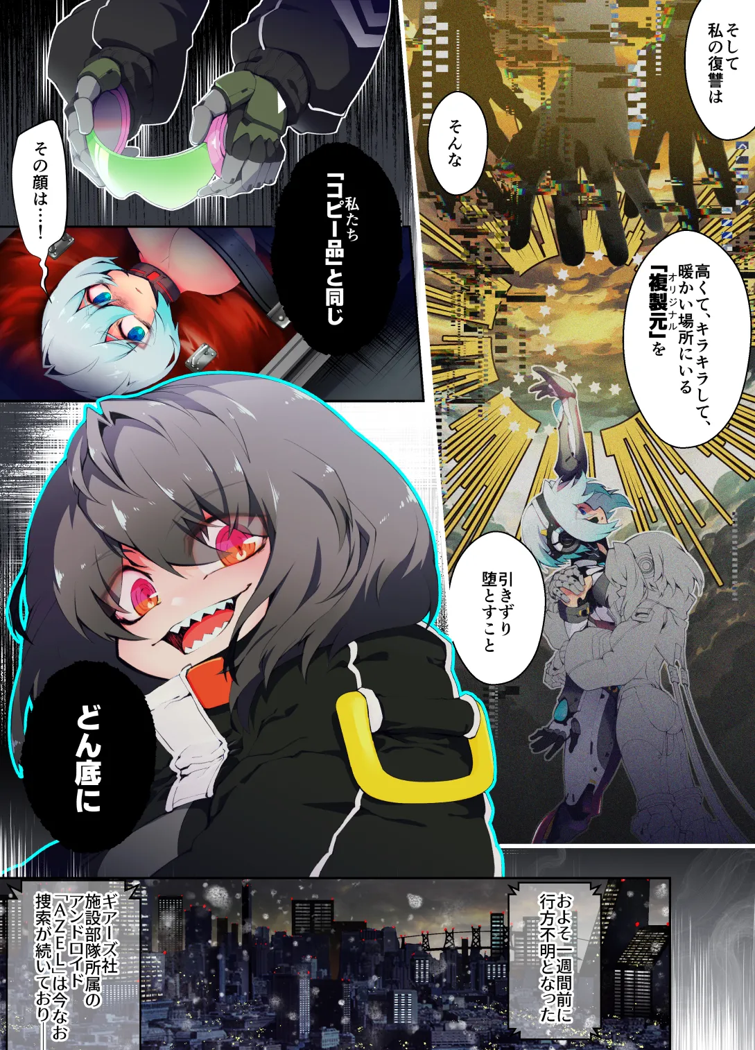 囚われたｱﾝﾄﾞﾛｲﾄﾞちゃんは手も足も出せずに運ばれてEND - page11