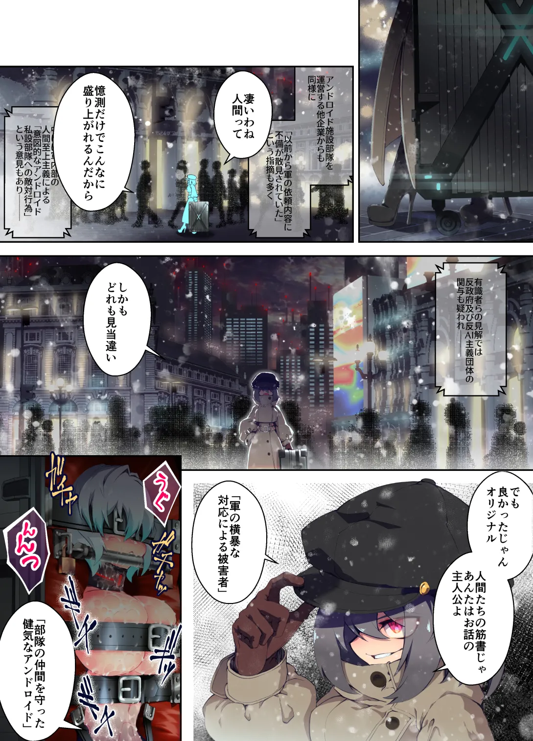囚われたｱﾝﾄﾞﾛｲﾄﾞちゃんは手も足も出せずに運ばれてEND - page12