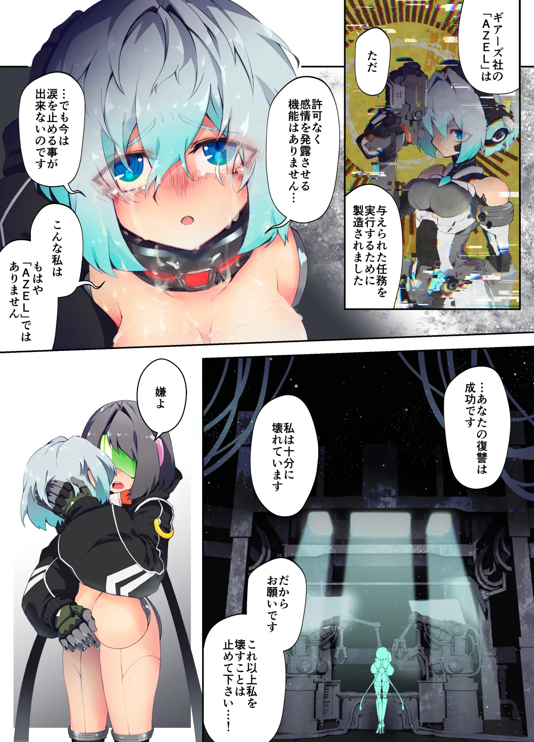 囚われたｱﾝﾄﾞﾛｲﾄﾞちゃんは手も足も出せずに運ばれてEND - page5