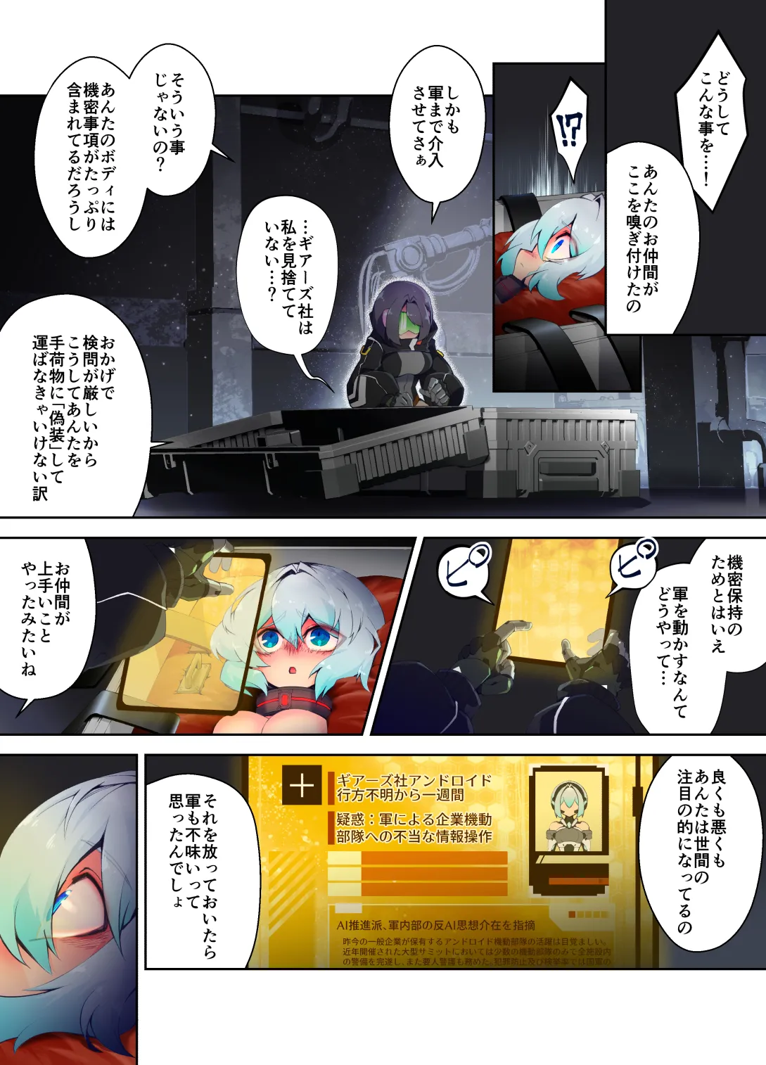 囚われたｱﾝﾄﾞﾛｲﾄﾞちゃんは手も足も出せずに運ばれてEND - page9