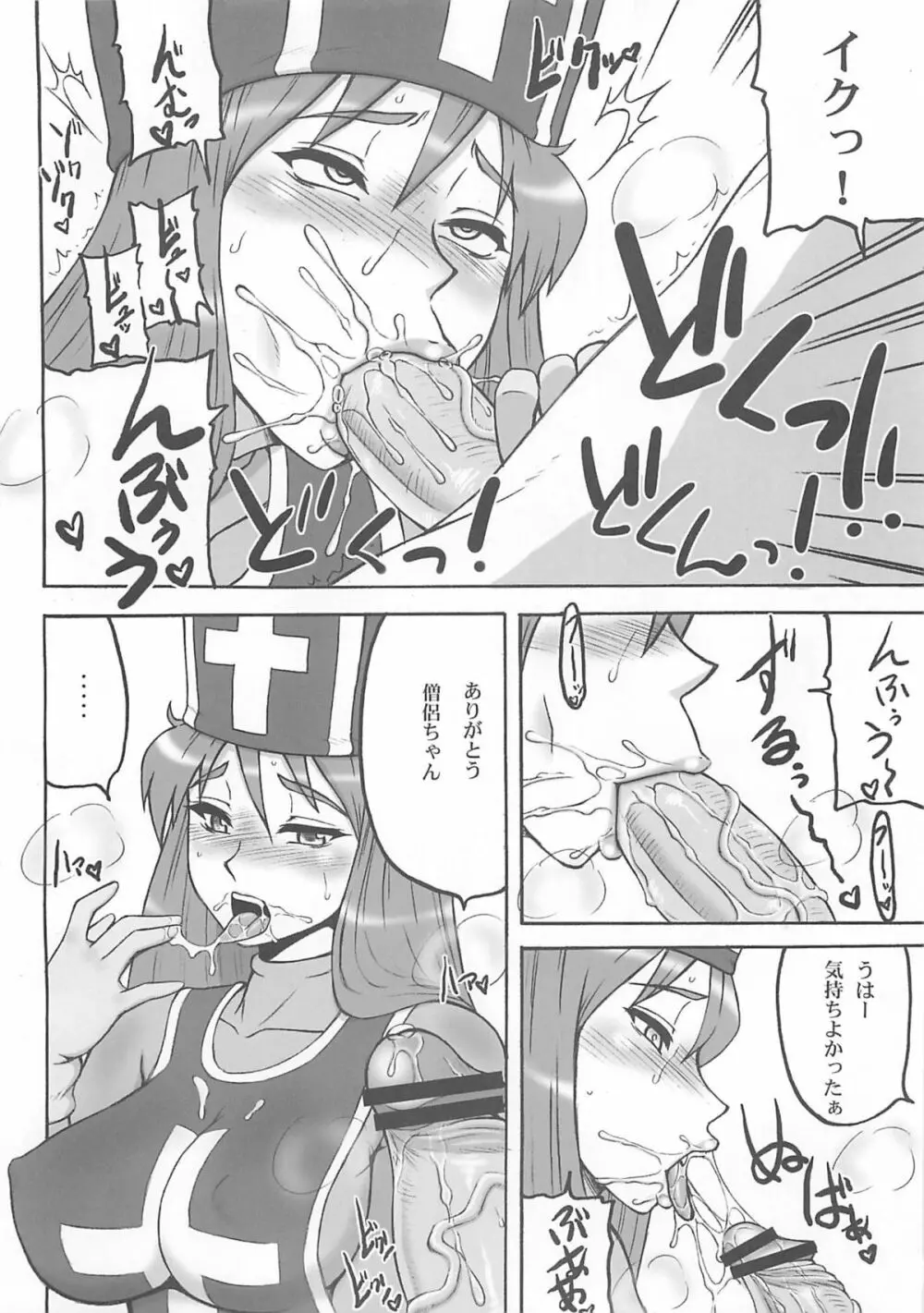 闘娘Ⅴ - page13
