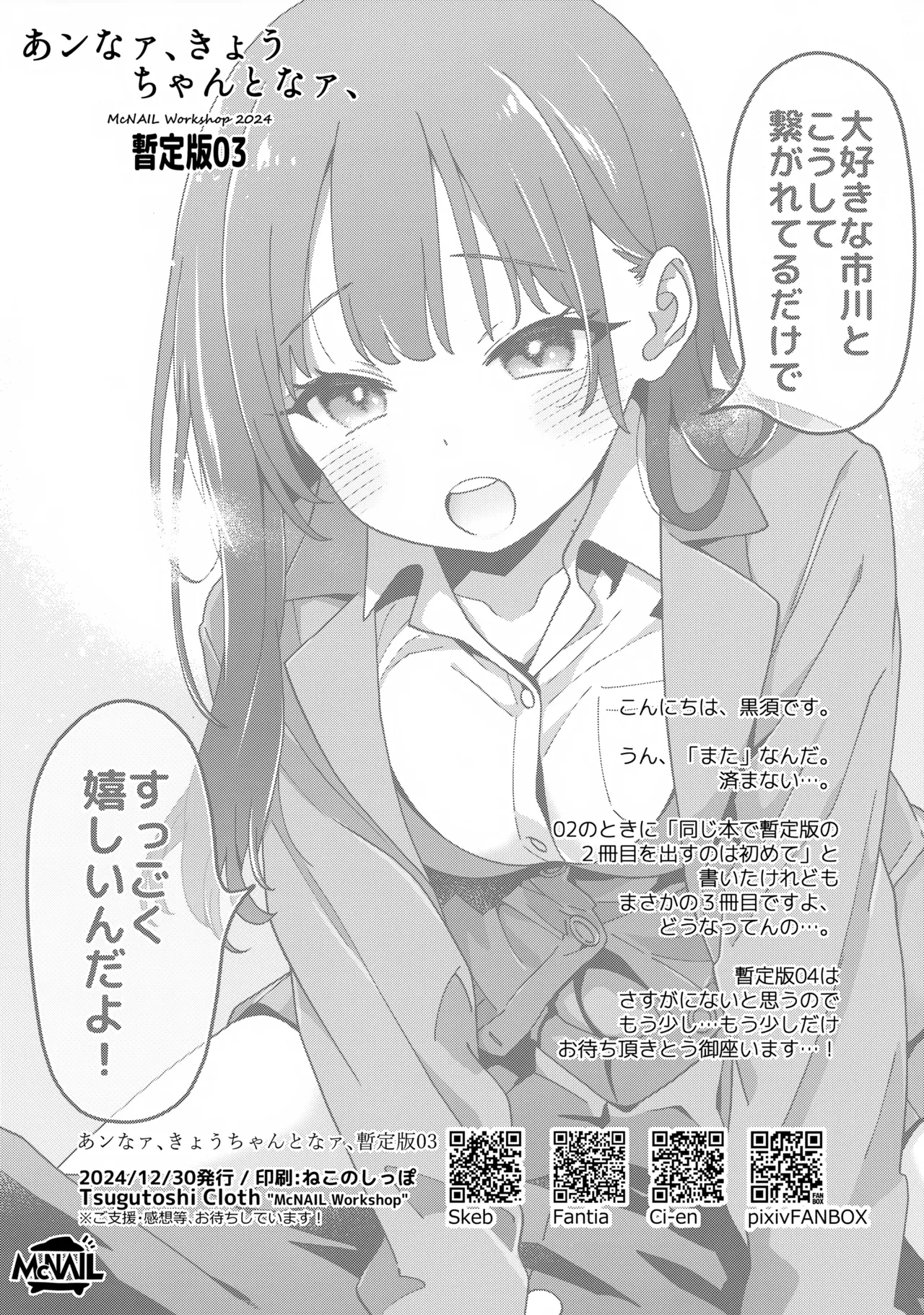 あンなァ、きょうちゃんとなァ、 暫定版03 - page12