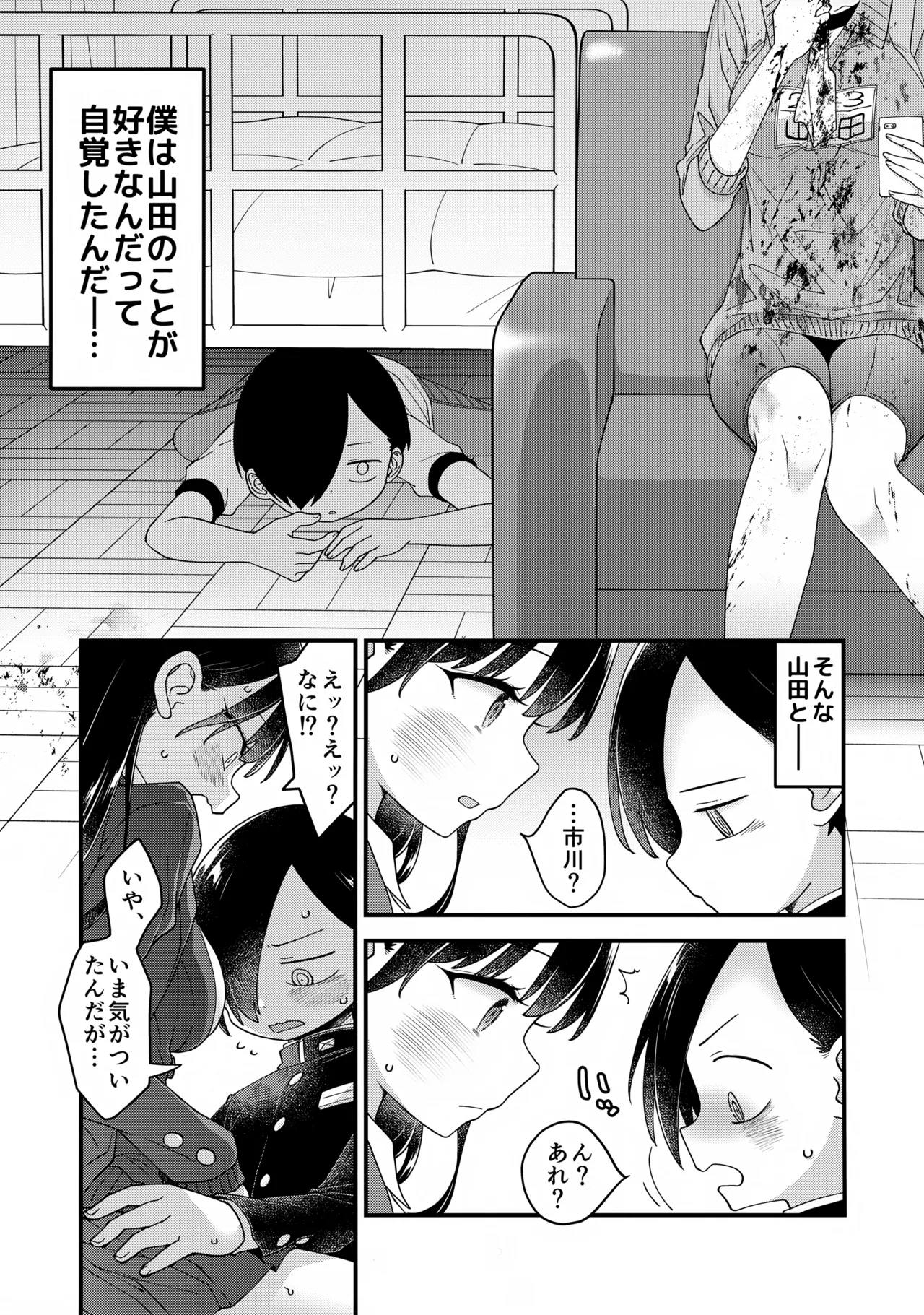 あンなァ、きょうちゃんとなァ、 暫定版03 - page3