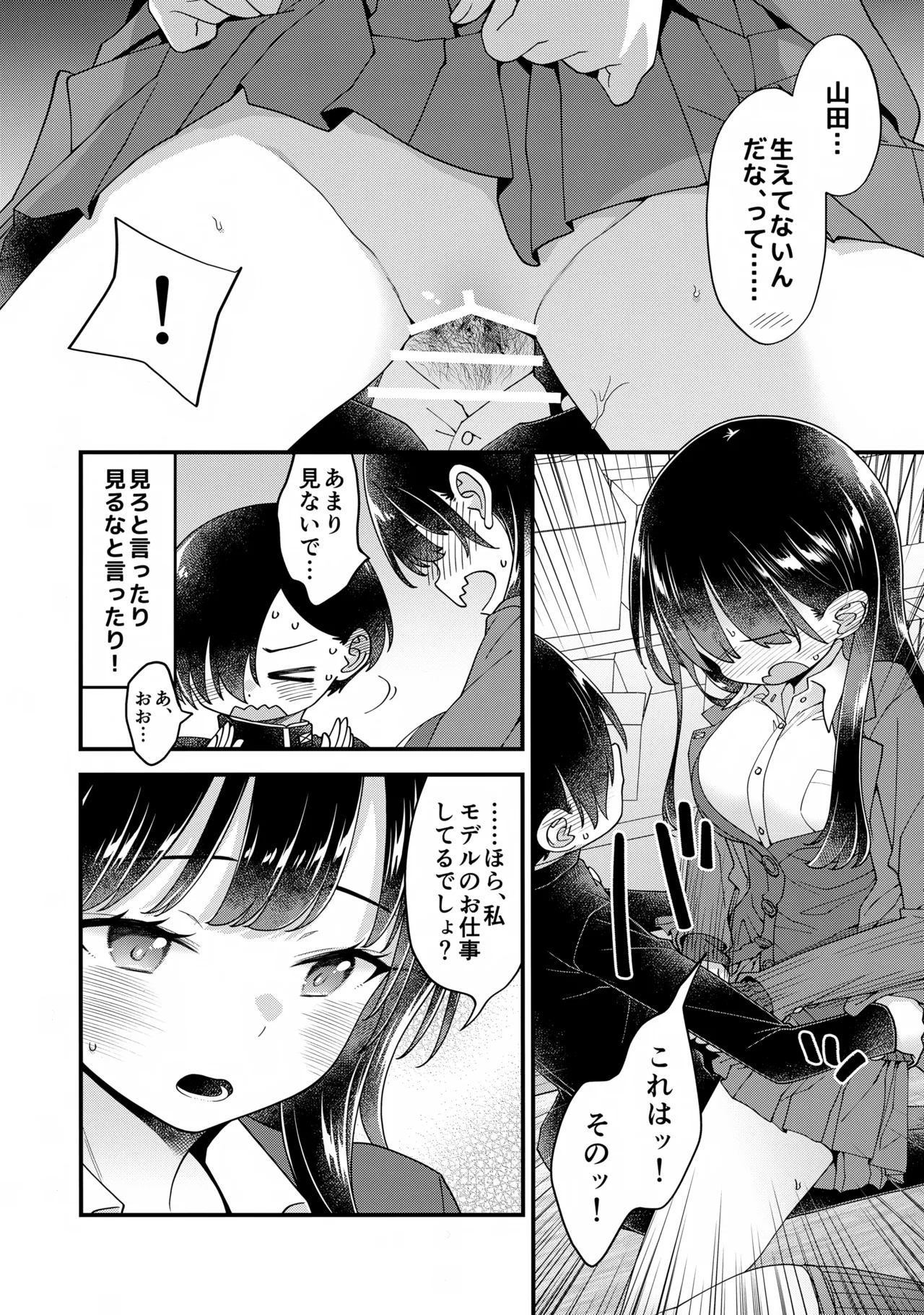 あンなァ、きょうちゃんとなァ、 暫定版03 - page4
