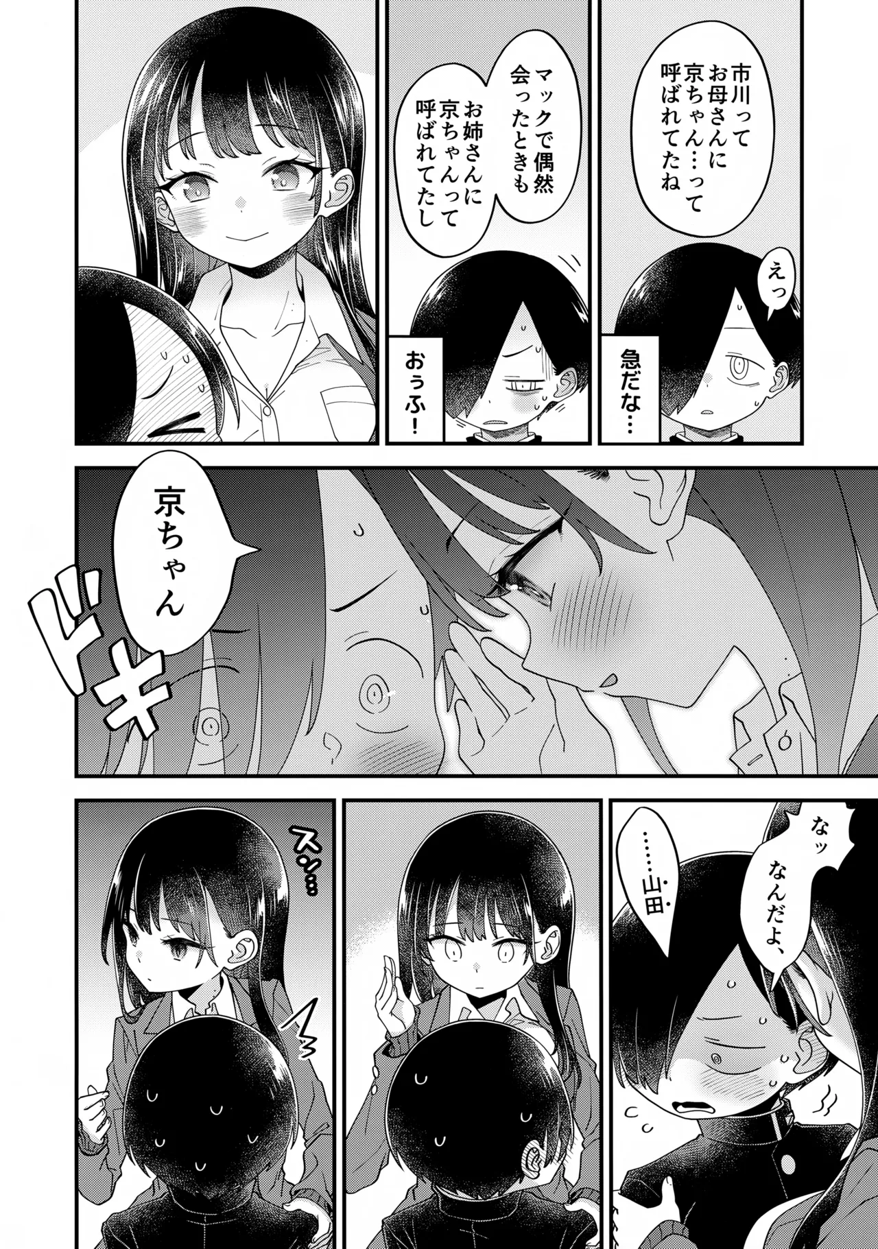あンなァ、きょうちゃんとなァ、 暫定版03 - page6