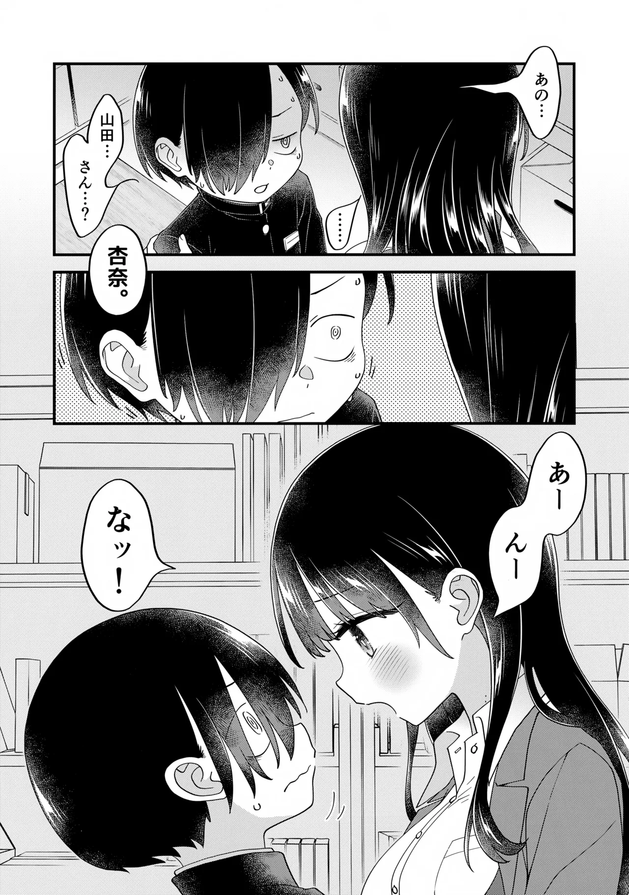 あンなァ、きょうちゃんとなァ、 暫定版03 - page7