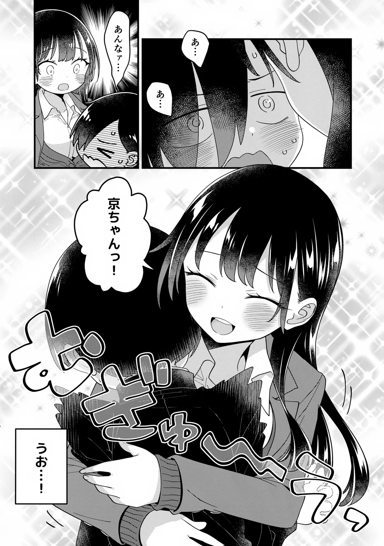 あンなァ、きょうちゃんとなァ、 暫定版03 - page8