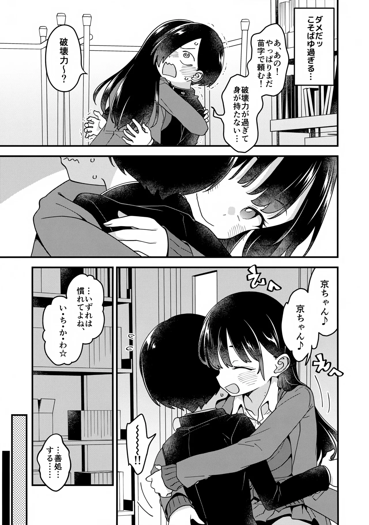 あンなァ、きょうちゃんとなァ、 暫定版03 - page9