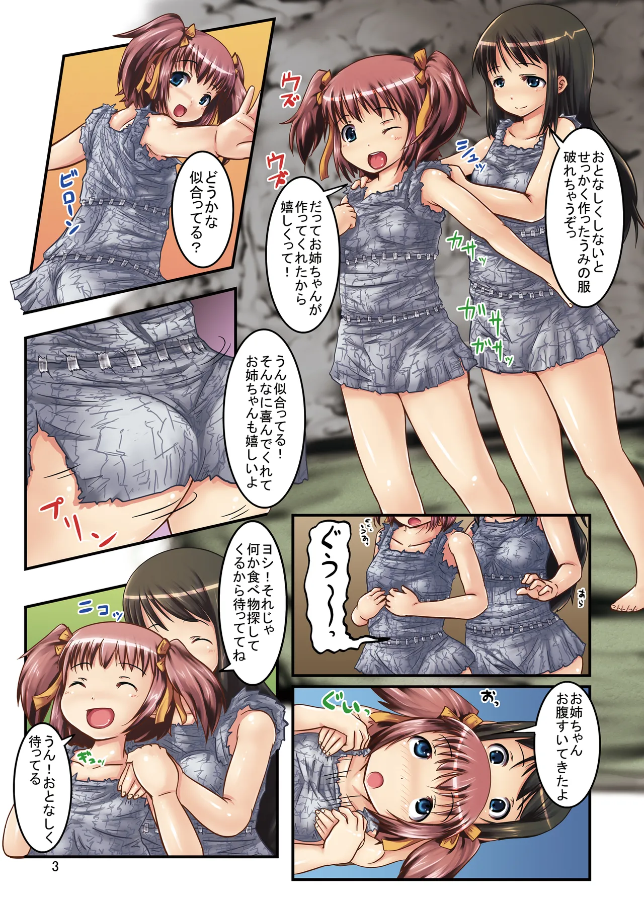 新聞服着たホームレス姉妹 - page3