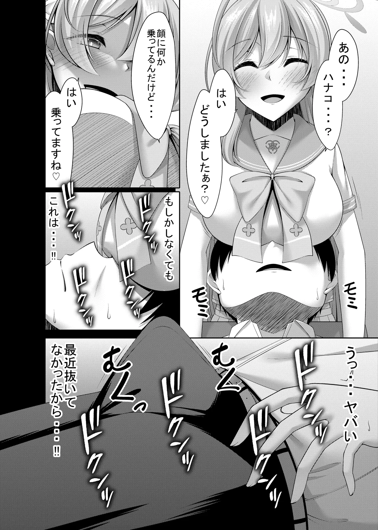 浦和の秘密の花園 - page10