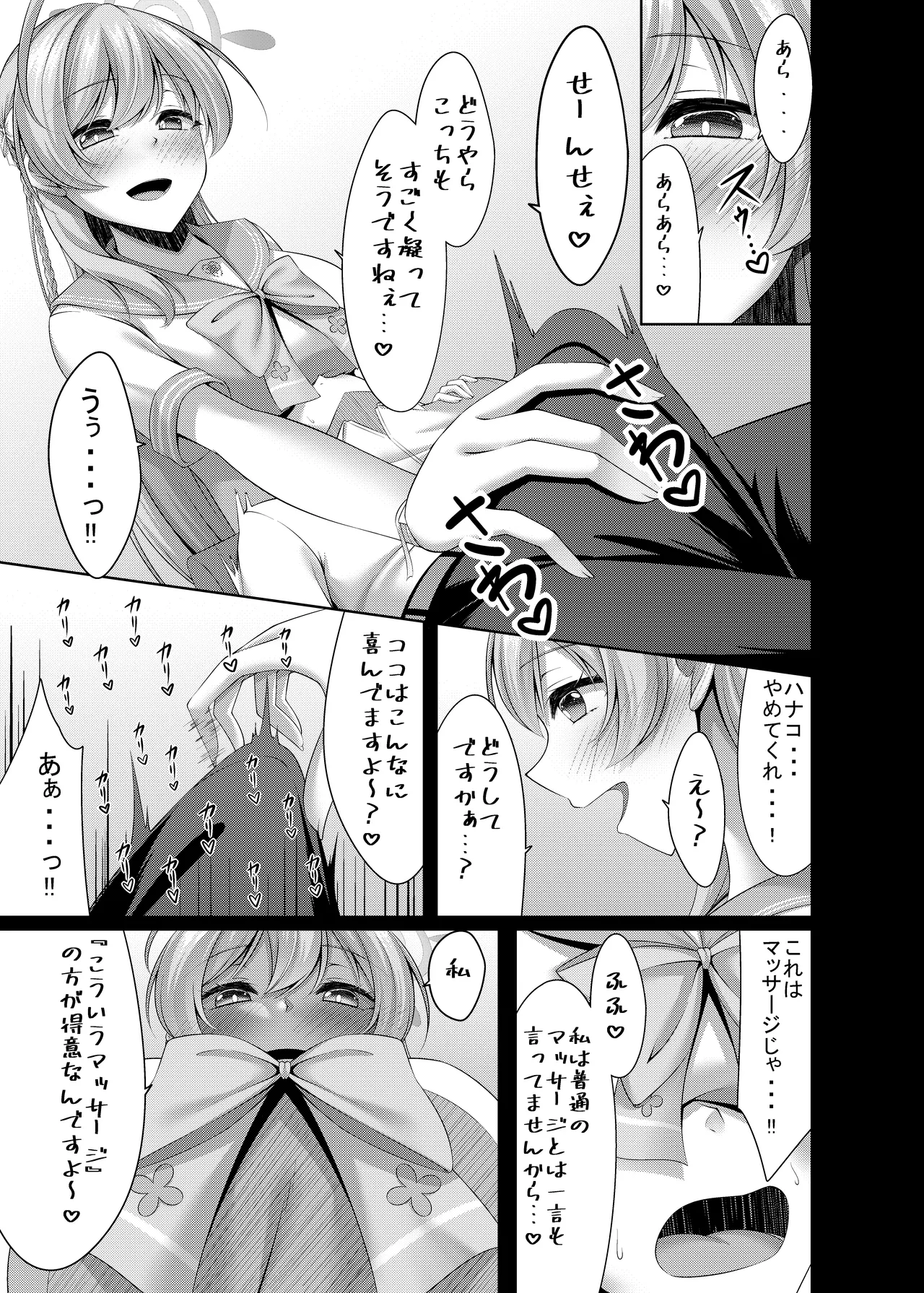浦和の秘密の花園 - page11