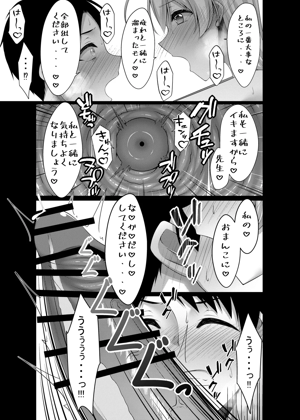 浦和の秘密の花園 - page21