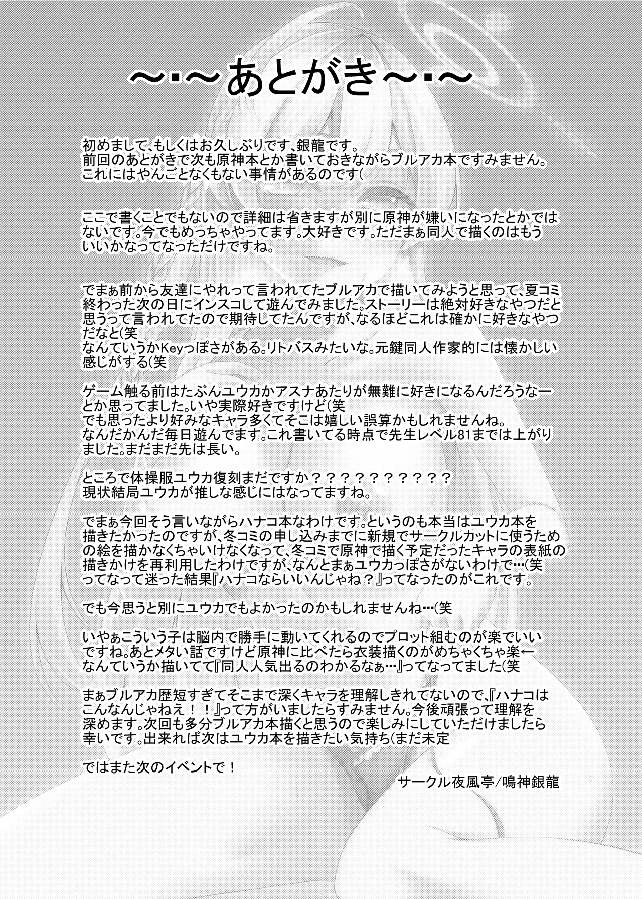 浦和の秘密の花園 - page25