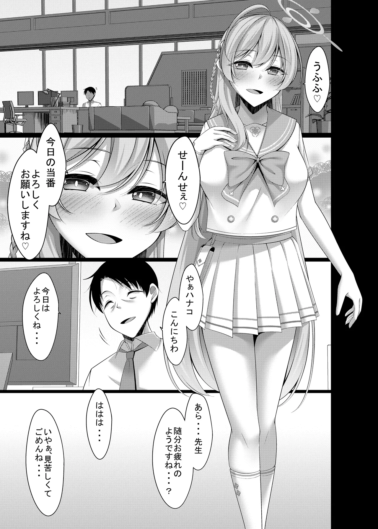 浦和の秘密の花園 - page5
