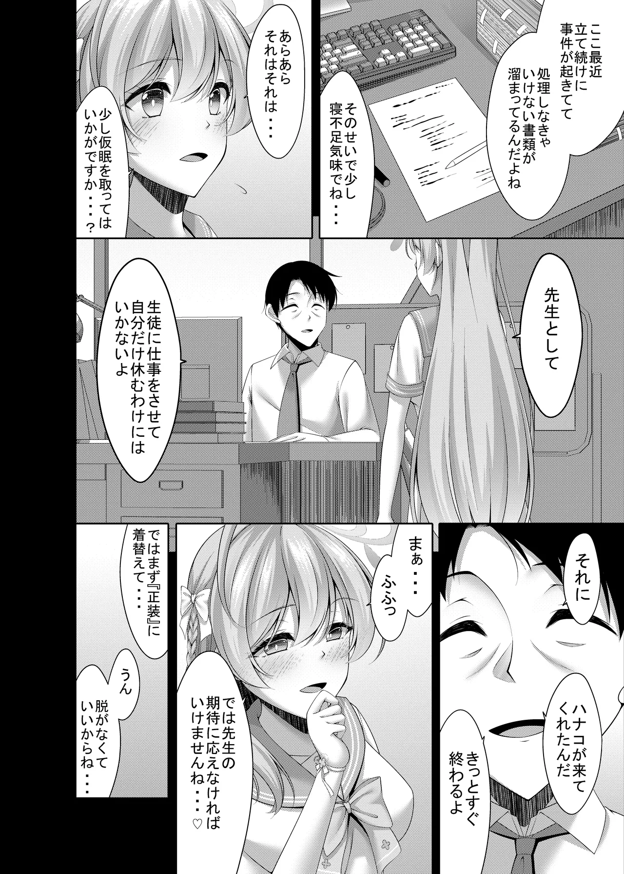 浦和の秘密の花園 - page6
