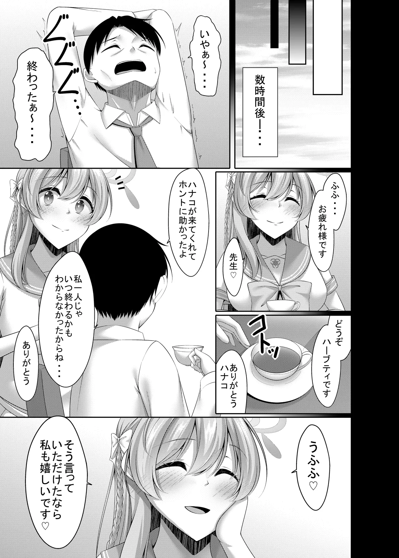 浦和の秘密の花園 - page7