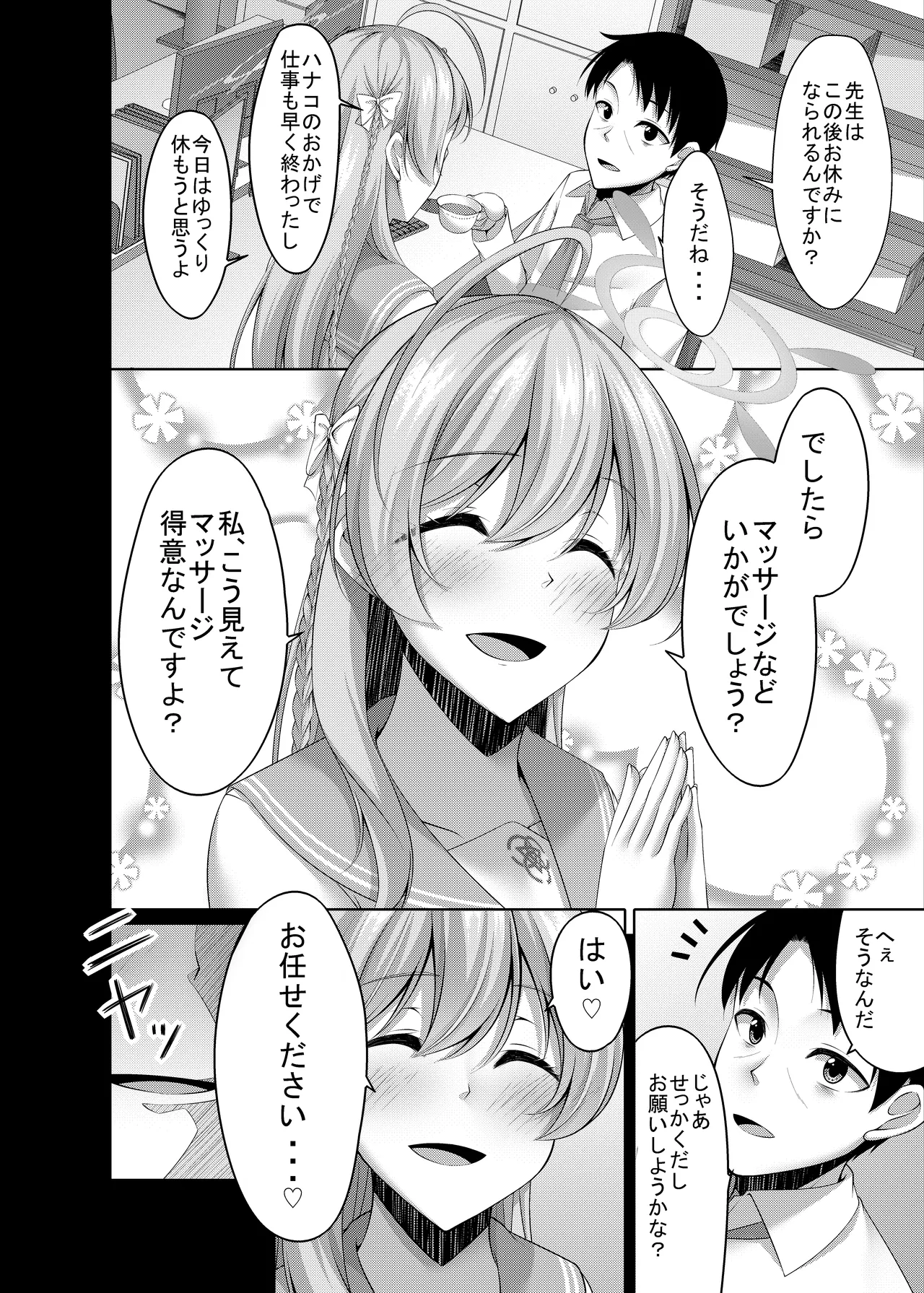 浦和の秘密の花園 - page8