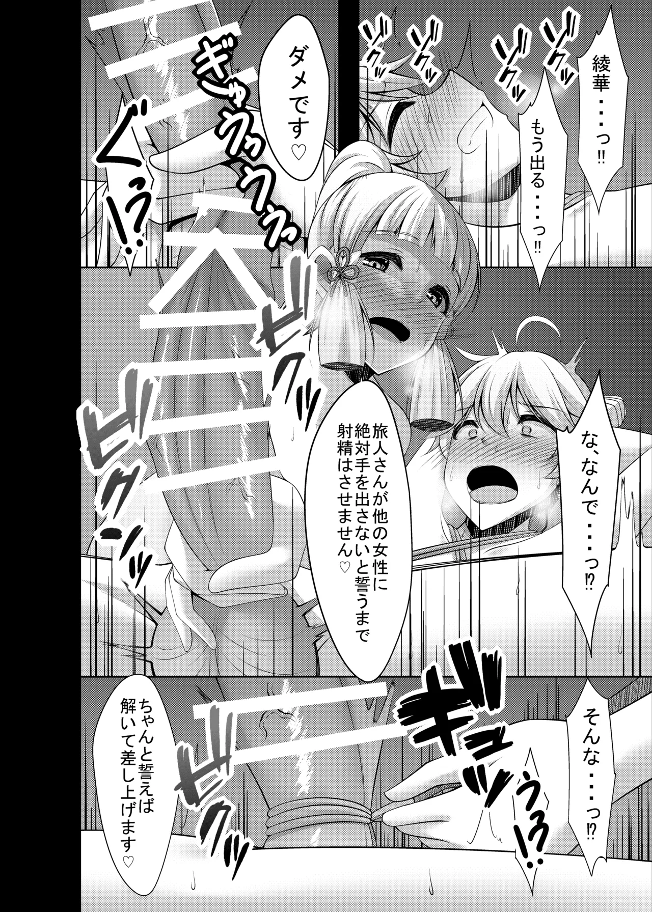 旅人さんが悪いのですよ...♡ - page10