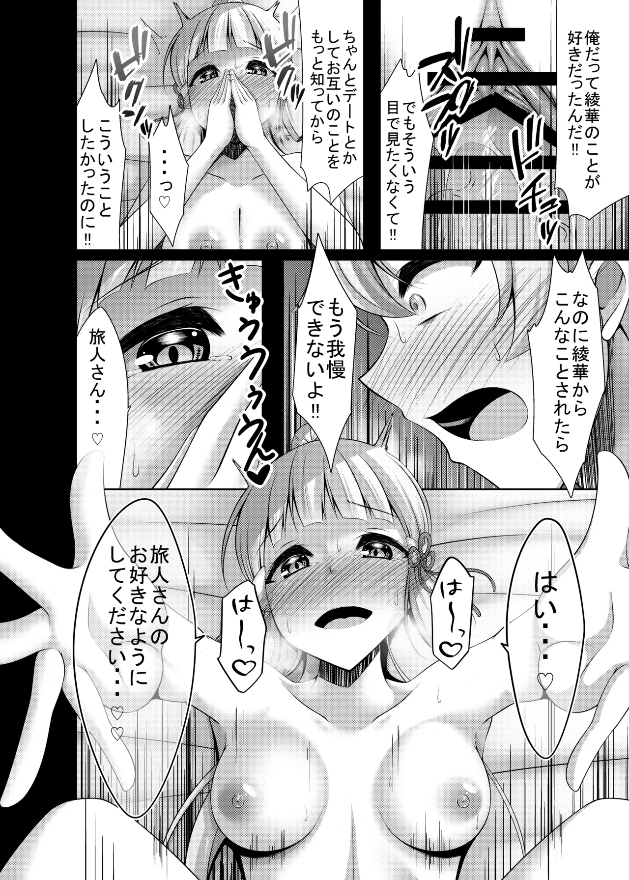 旅人さんが悪いのですよ...♡ - page20