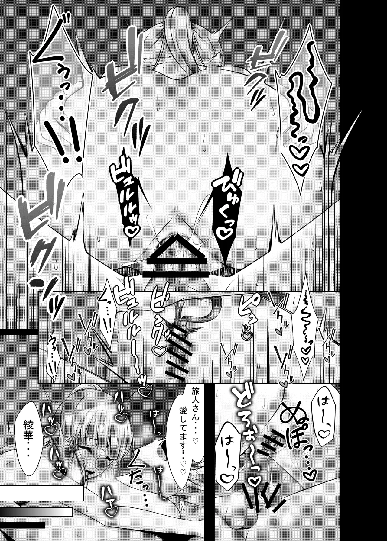 旅人さんが悪いのですよ...♡ - page23