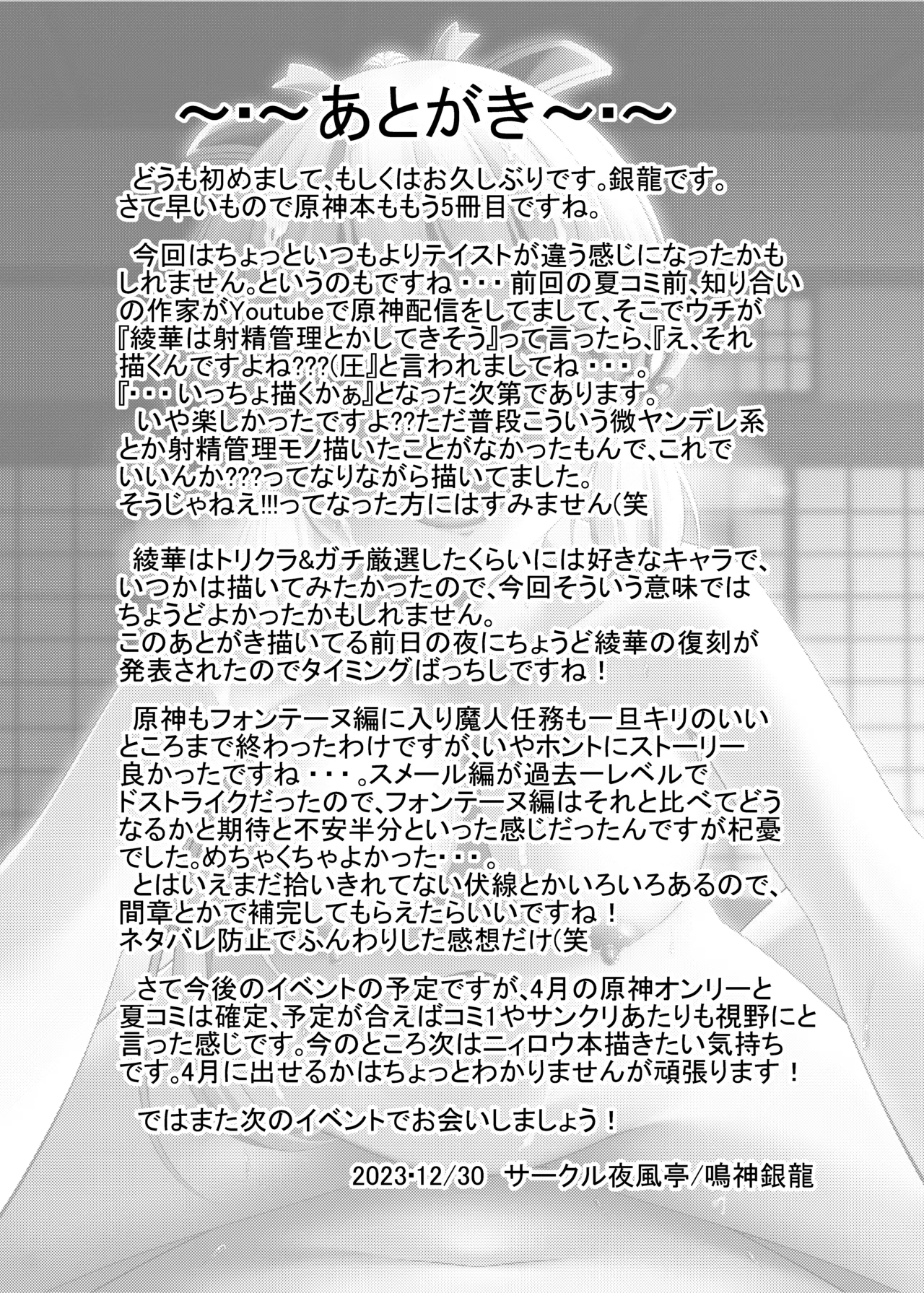 旅人さんが悪いのですよ...♡ - page25