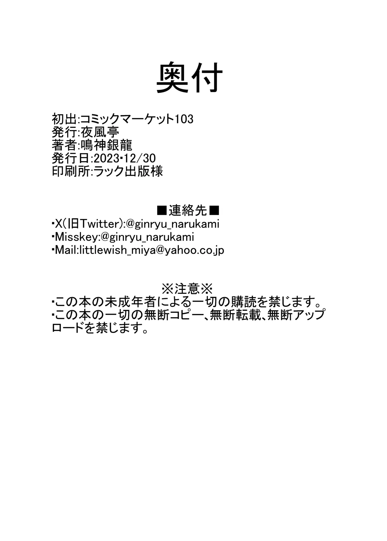 旅人さんが悪いのですよ...♡ - page26