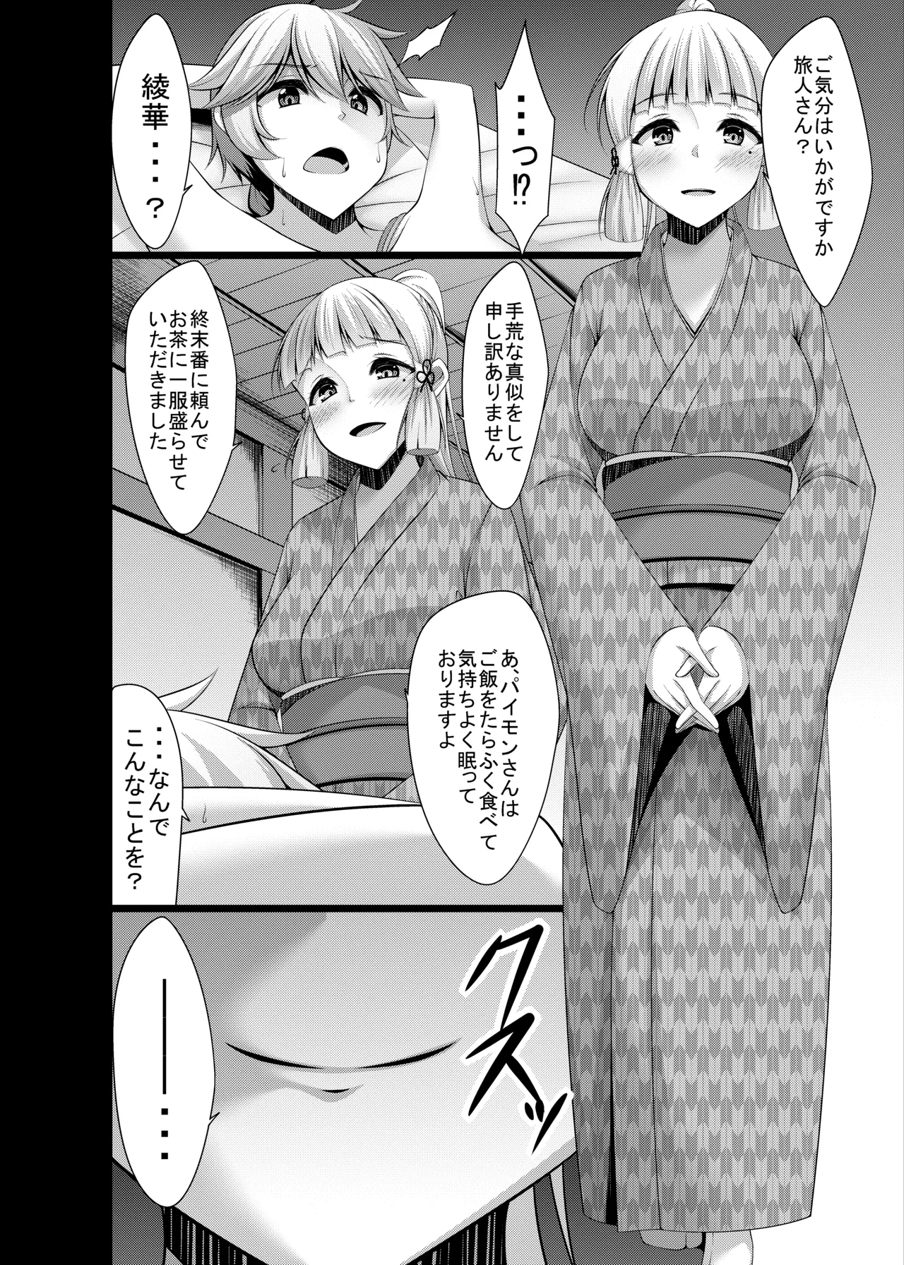 旅人さんが悪いのですよ...♡ - page4