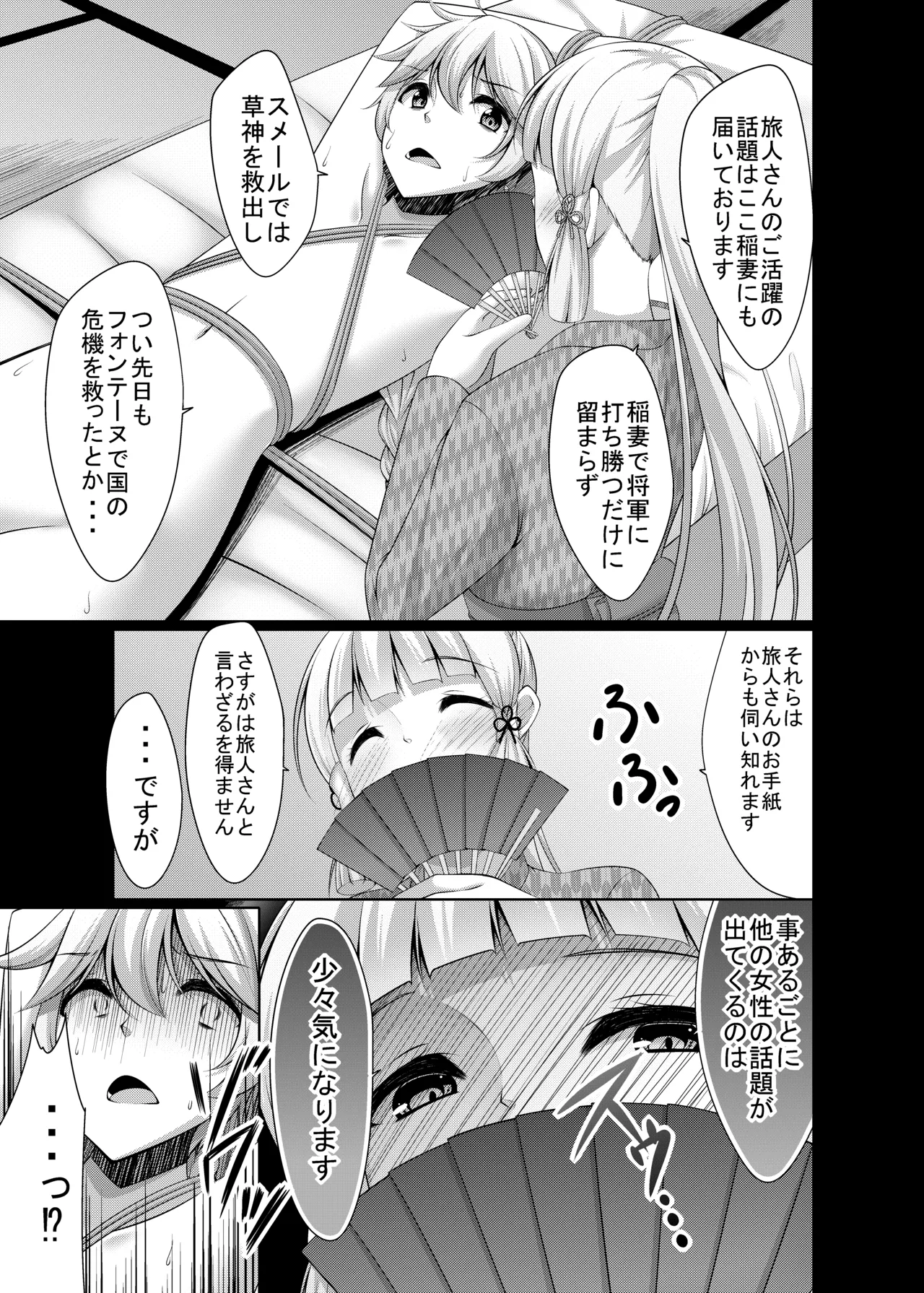 旅人さんが悪いのですよ...♡ - page5
