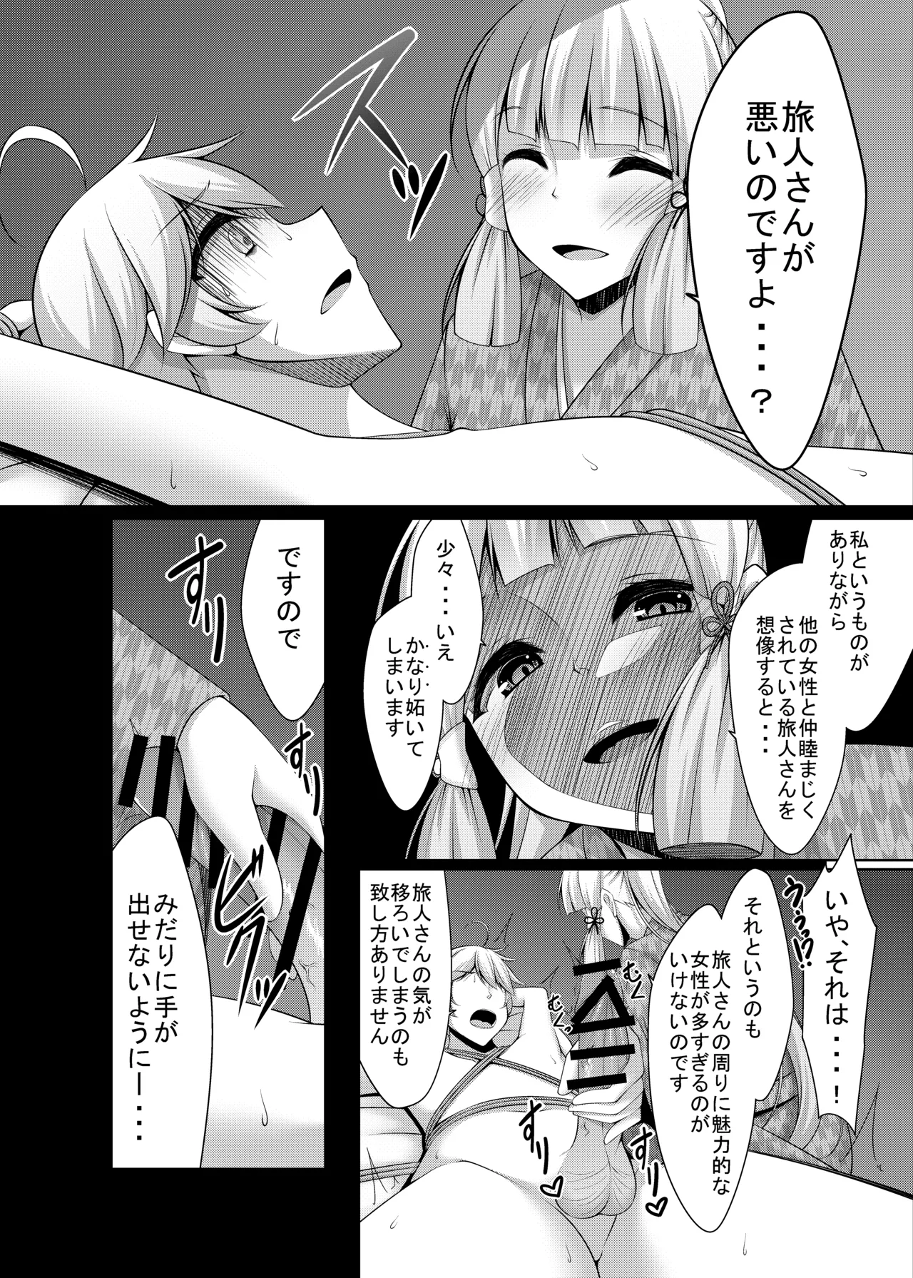 旅人さんが悪いのですよ...♡ - page6