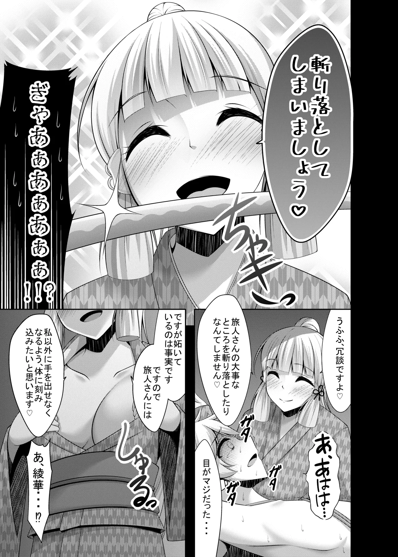旅人さんが悪いのですよ...♡ - page7