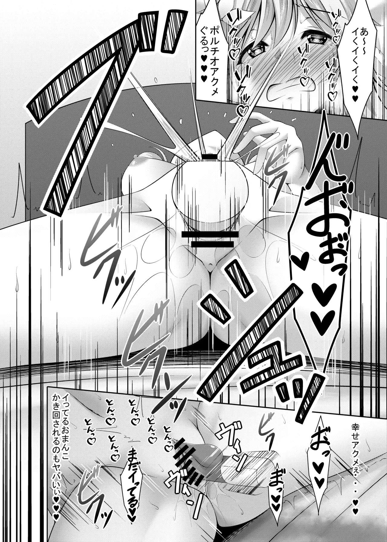 蛍のオナニー事情 - page18