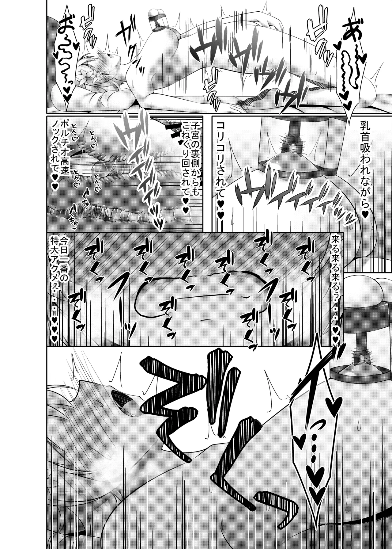 蛍のオナニー事情 - page22