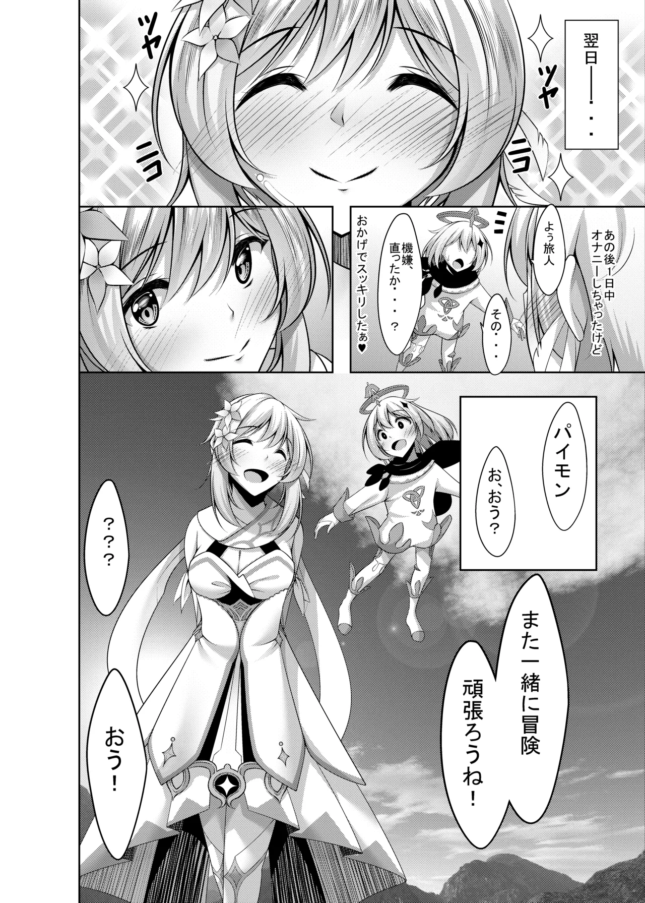 蛍のオナニー事情 - page24