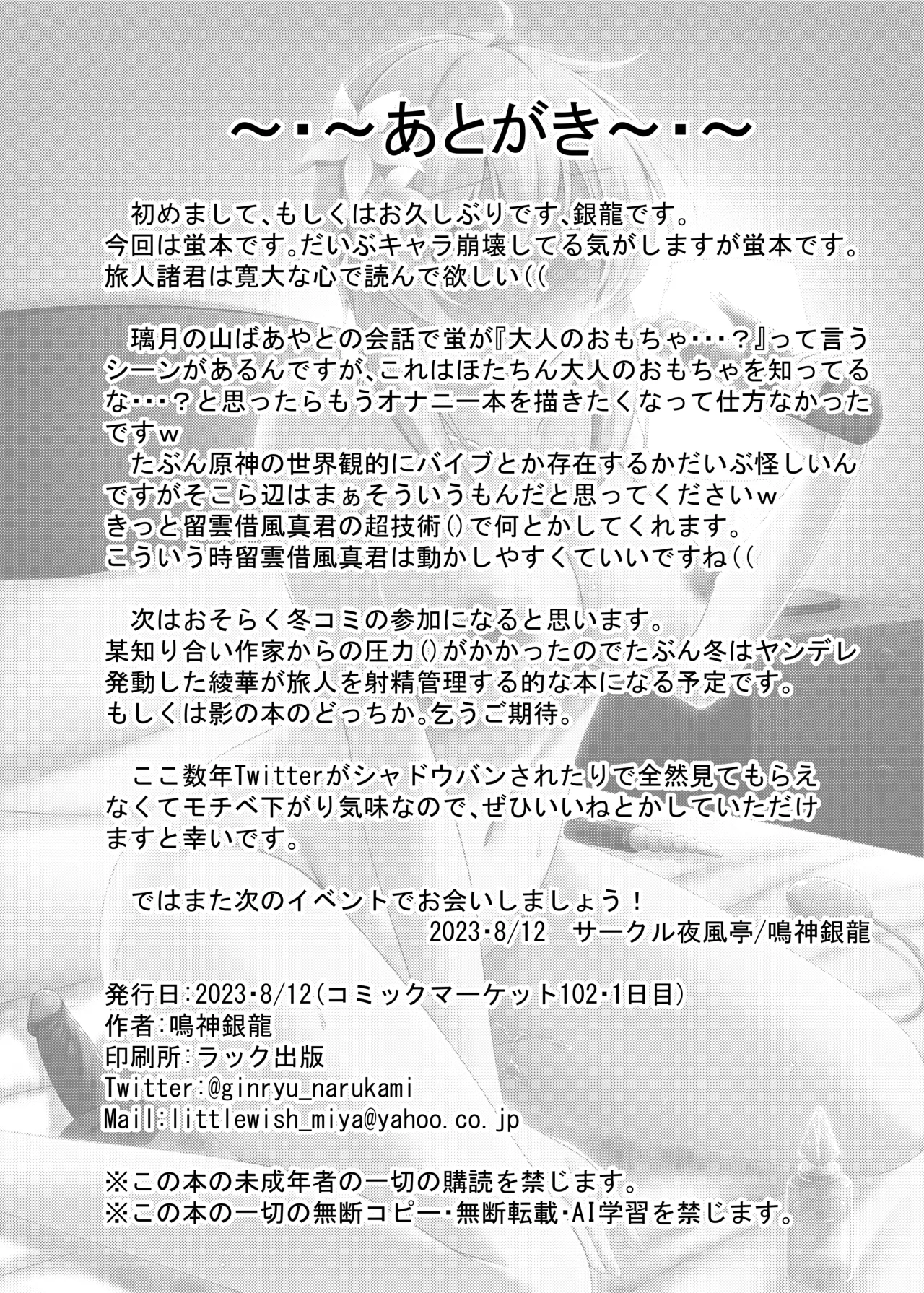 蛍のオナニー事情 - page26