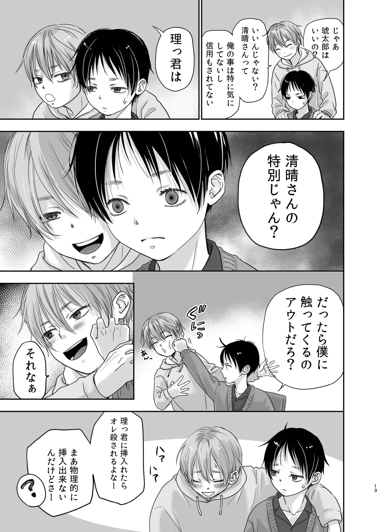 続放稚児お留守晩の過ごし方 - page12