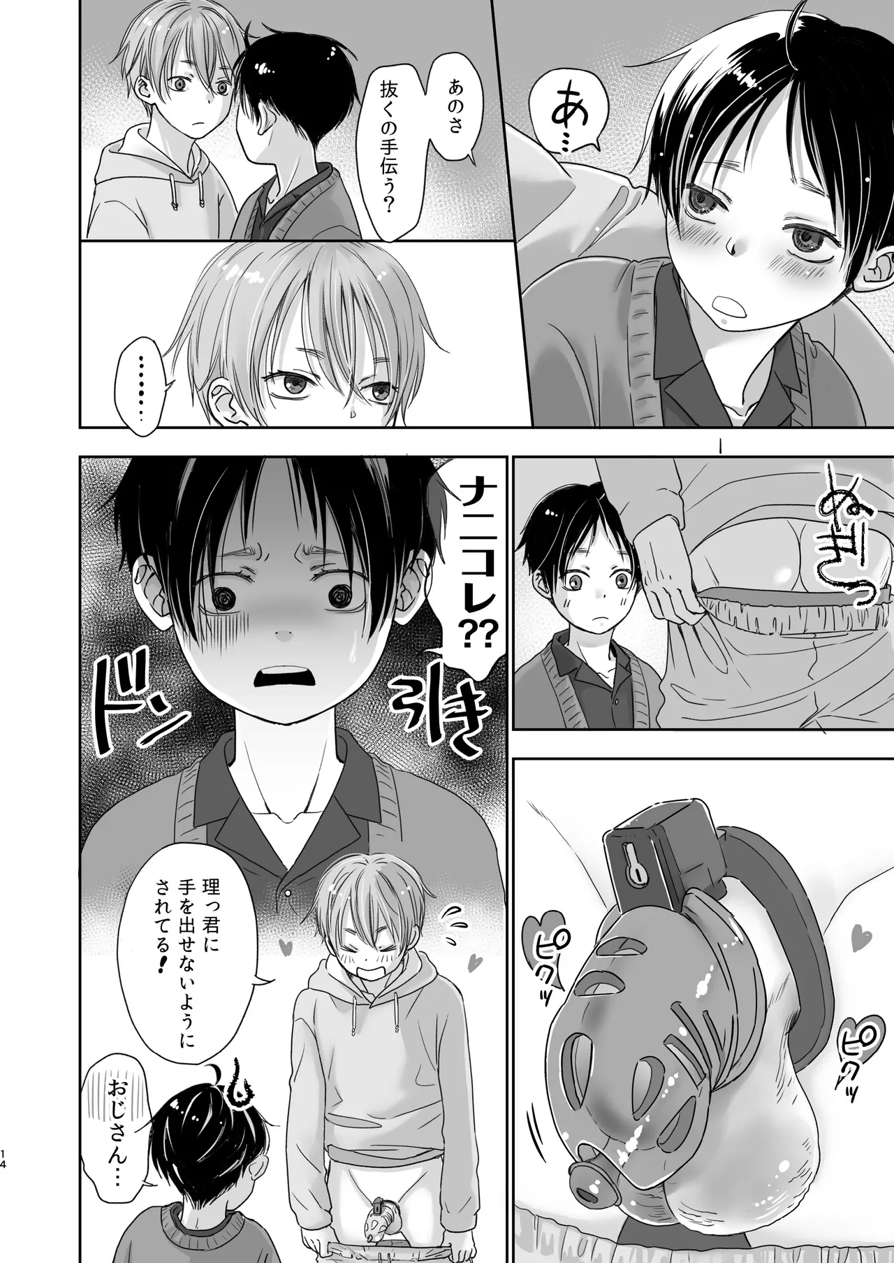 続放稚児お留守晩の過ごし方 - page13