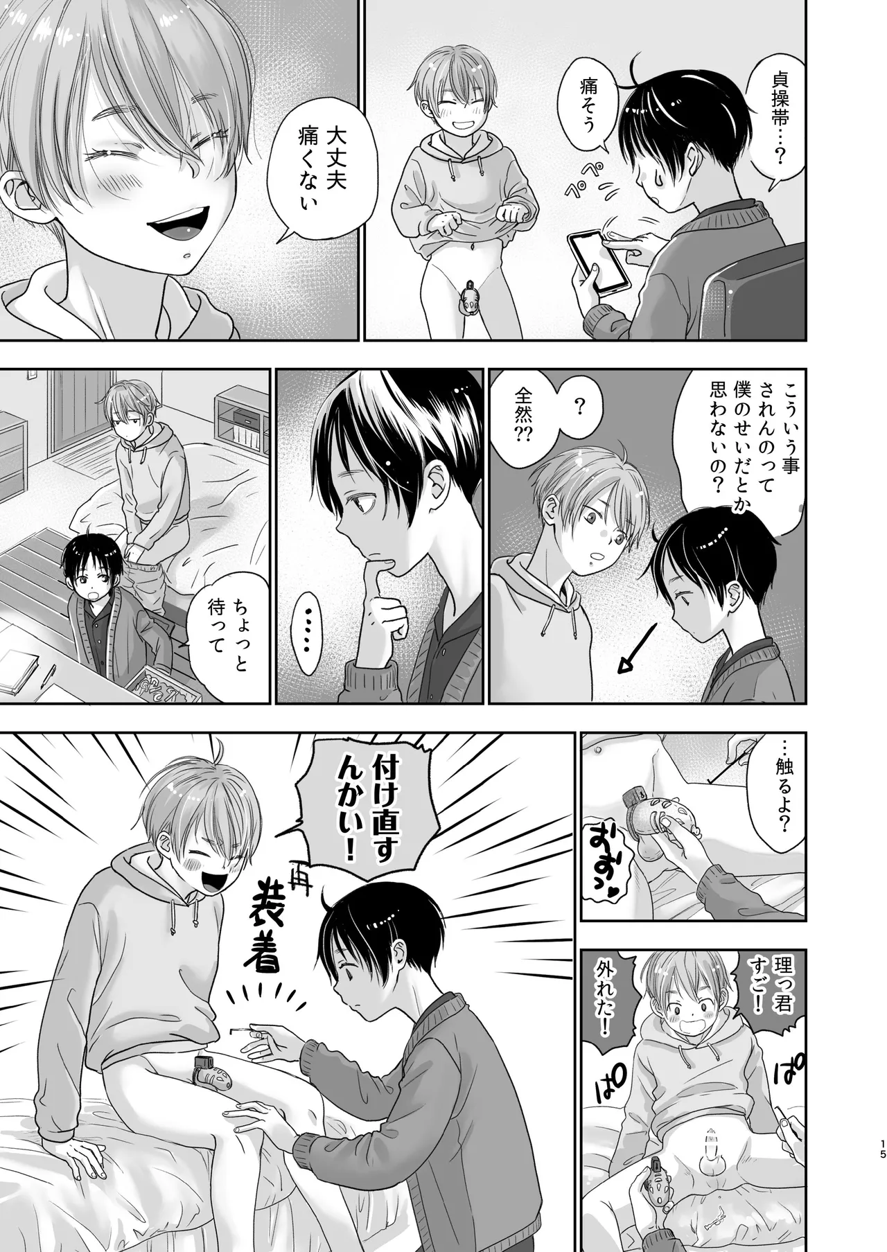 続放稚児お留守晩の過ごし方 - page14