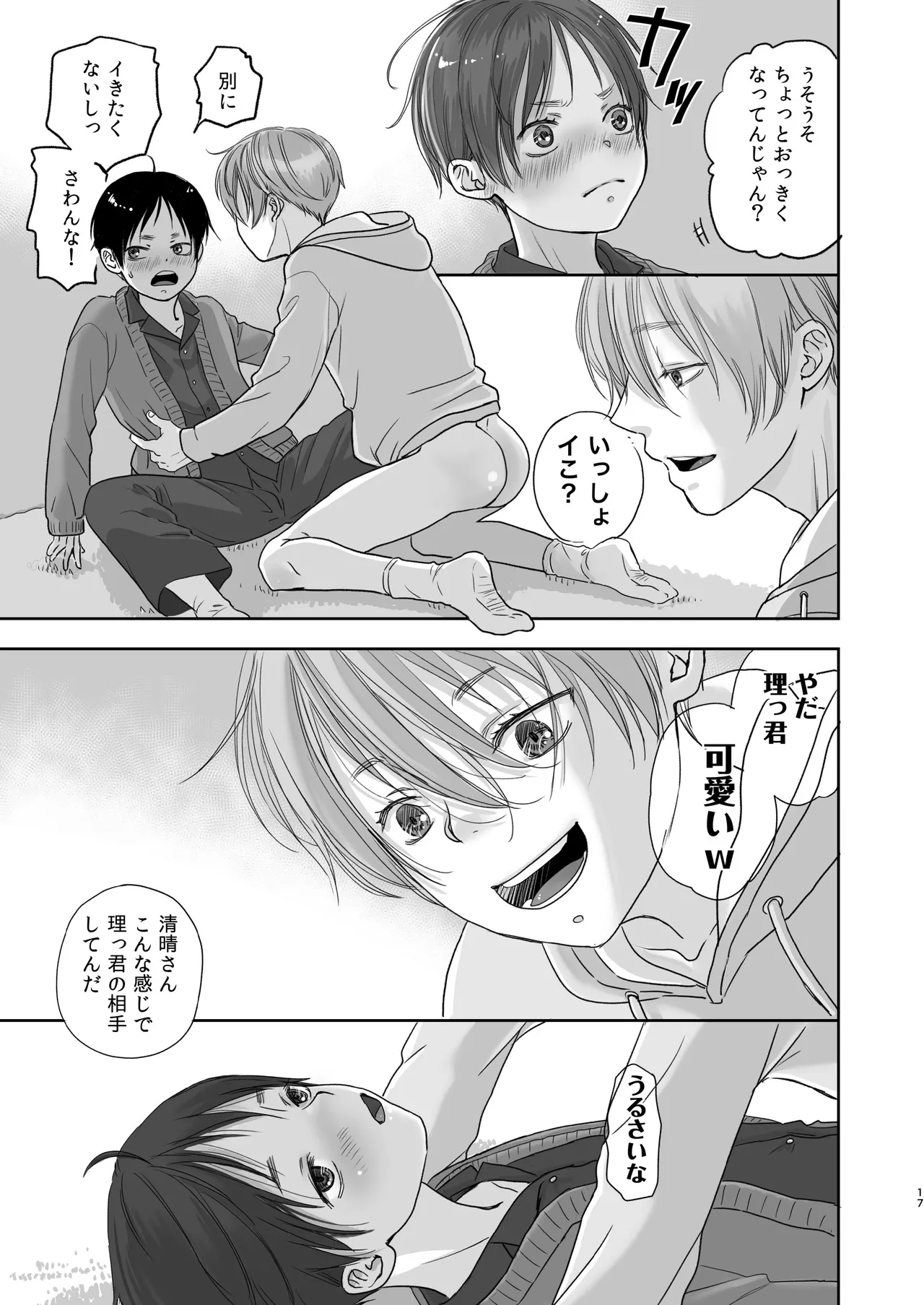 続放稚児お留守晩の過ごし方 - page16