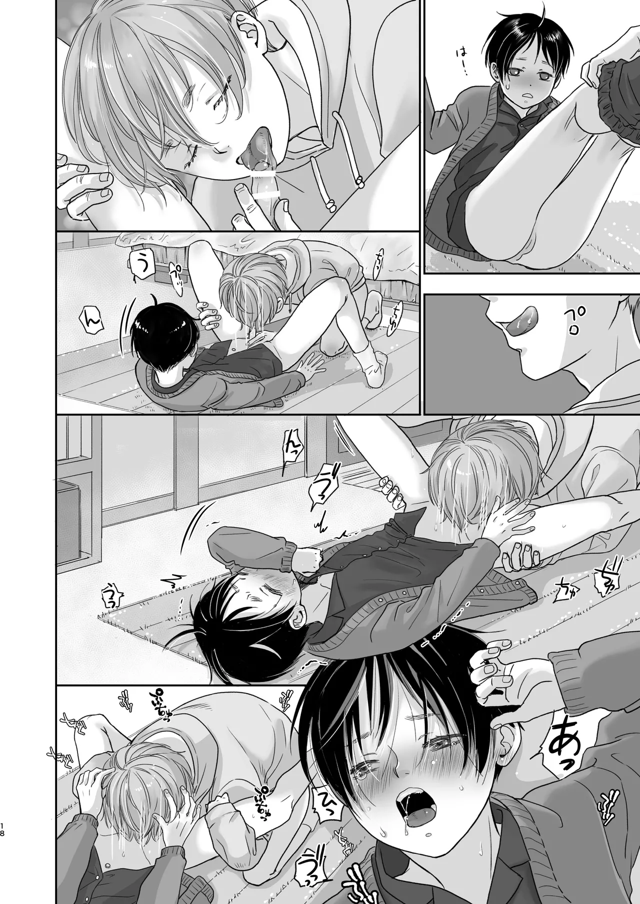 続放稚児お留守晩の過ごし方 - page17