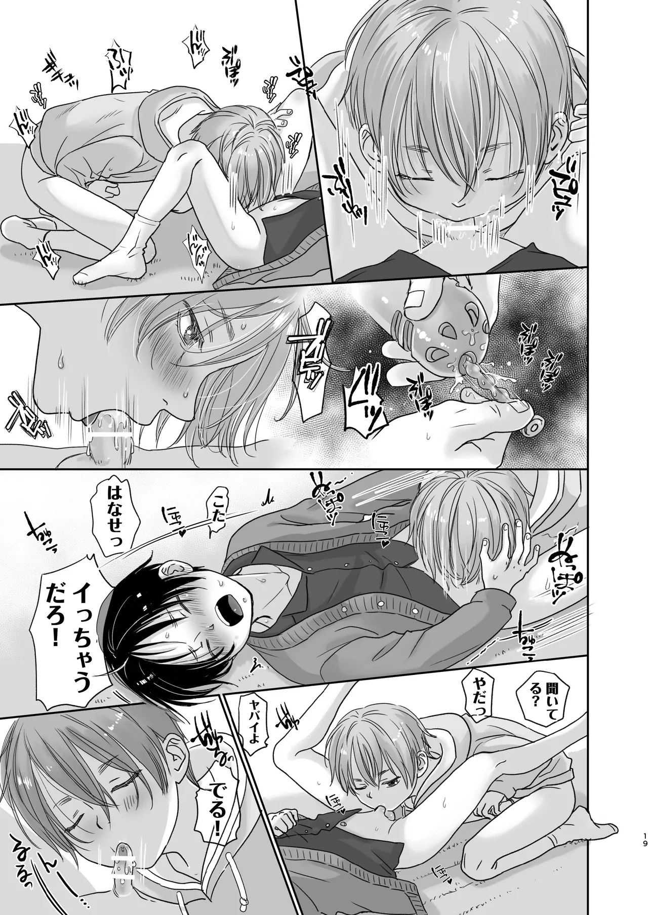 続放稚児お留守晩の過ごし方 - page18