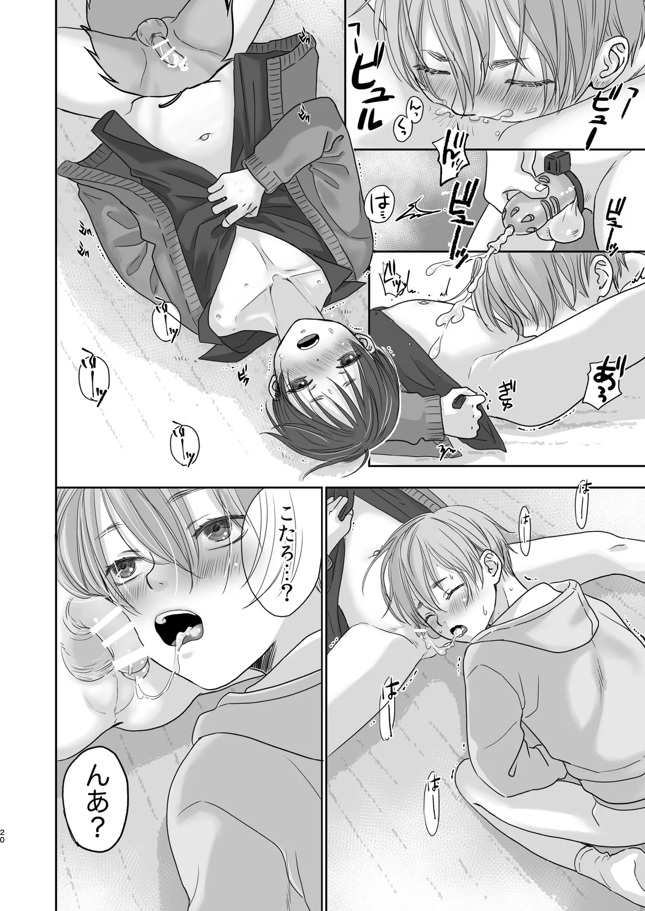 続放稚児お留守晩の過ごし方 - page19