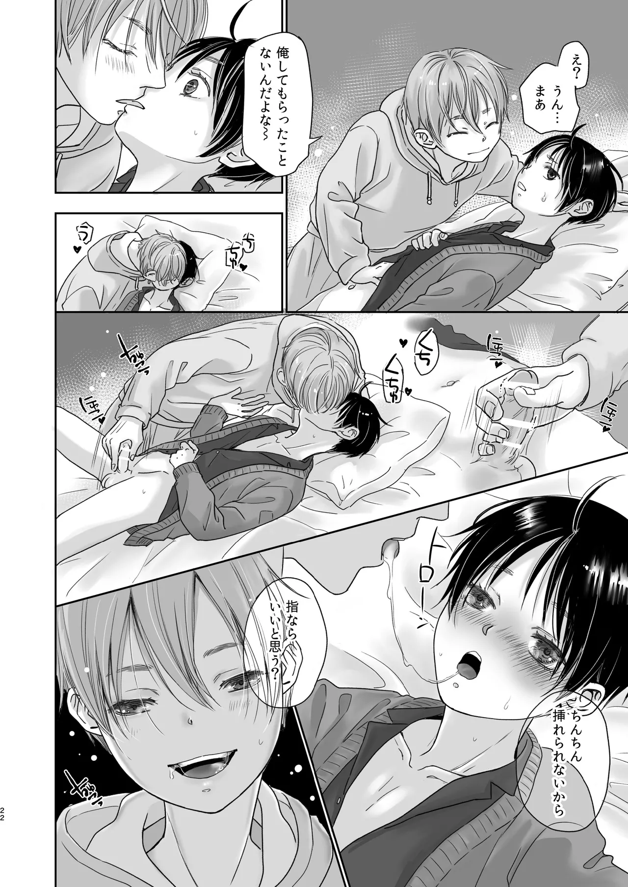 続放稚児お留守晩の過ごし方 - page21