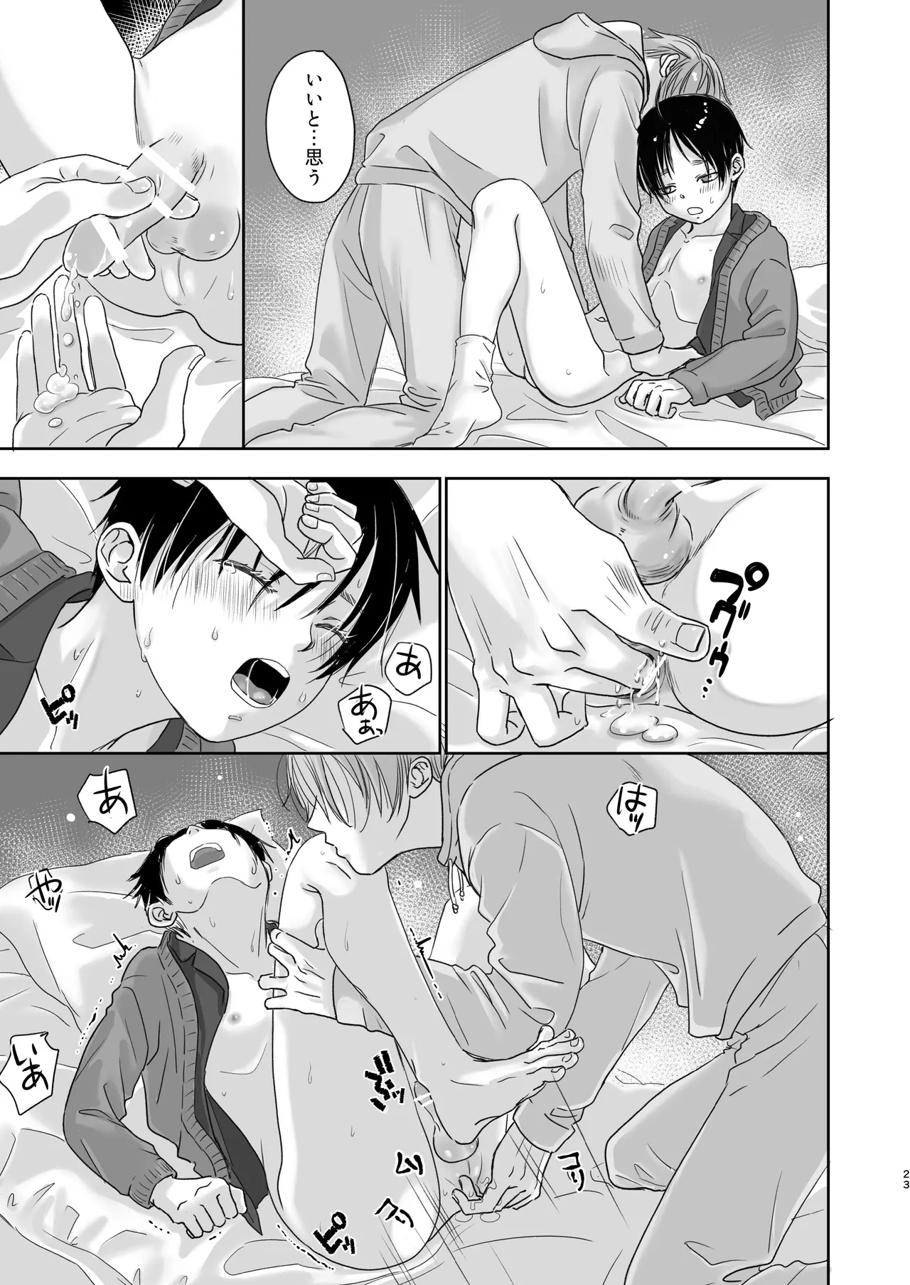 続放稚児お留守晩の過ごし方 - page22